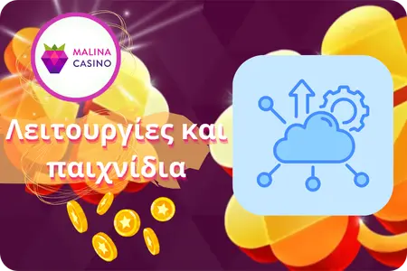 Λειτουργίες και παιχνίδια της εφαρμογής Malina Casino